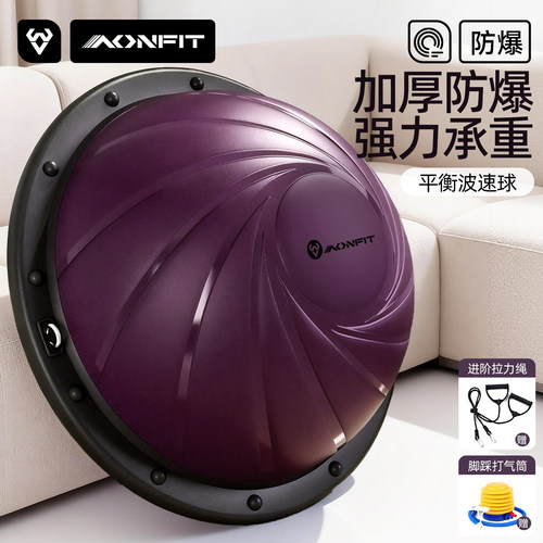 昂菲特波速球半圆平衡球专业家用
