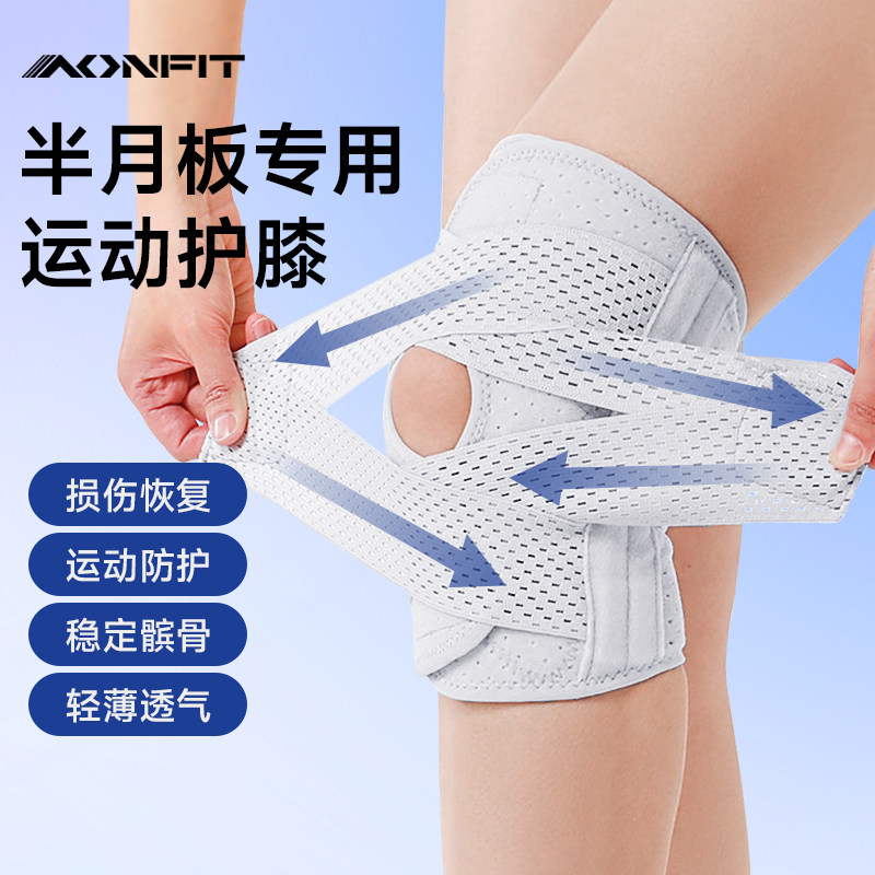护膝半月板损伤运动男膝盖专业跑步女膝关节徒步登山羽毛球髌骨带