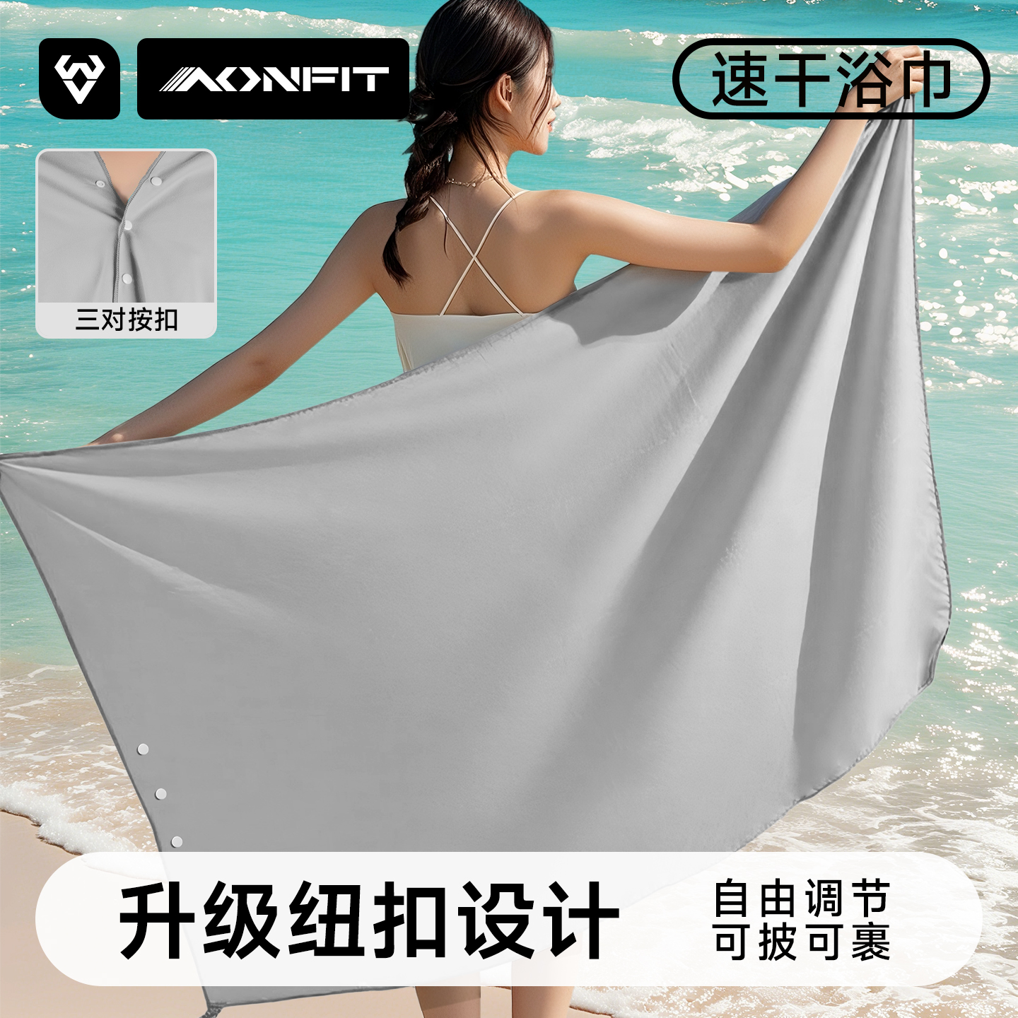速干浴巾毛巾游泳沙滩巾