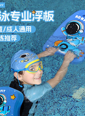游泳浮板儿童初学者漂浮板背漂打水板神器辅助学游泳装备专用浮力
