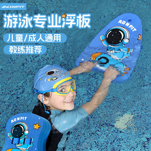 儿童专业游泳浮板初学者装备