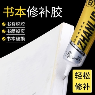 粘书专用胶书本装订胶水粘书脊的胶纸品粘贴图书厚书掉页粘合剂学