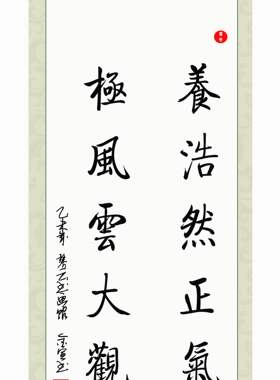 中国书法临摹启功浩然正气
