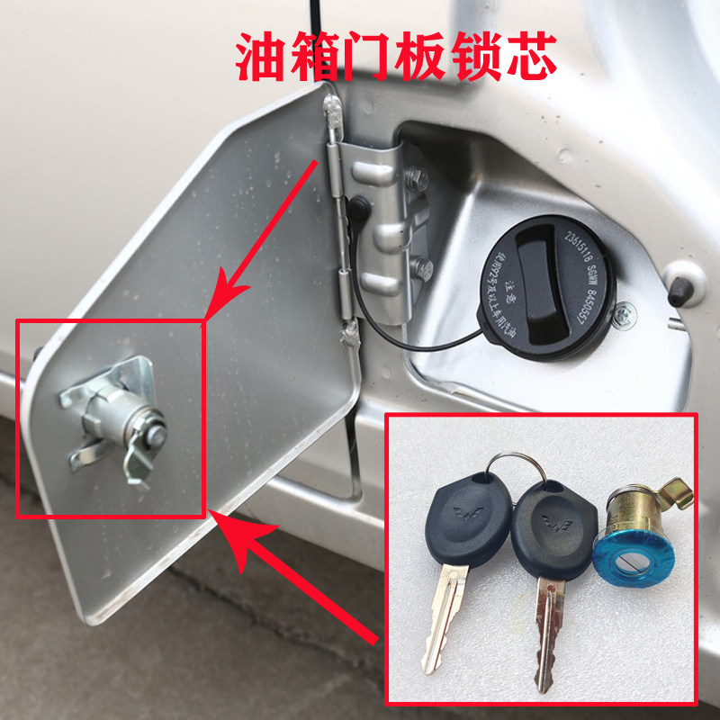五菱之光63716376 6400 6390油箱门板锁芯钥匙五菱宏光油箱锁带漆
