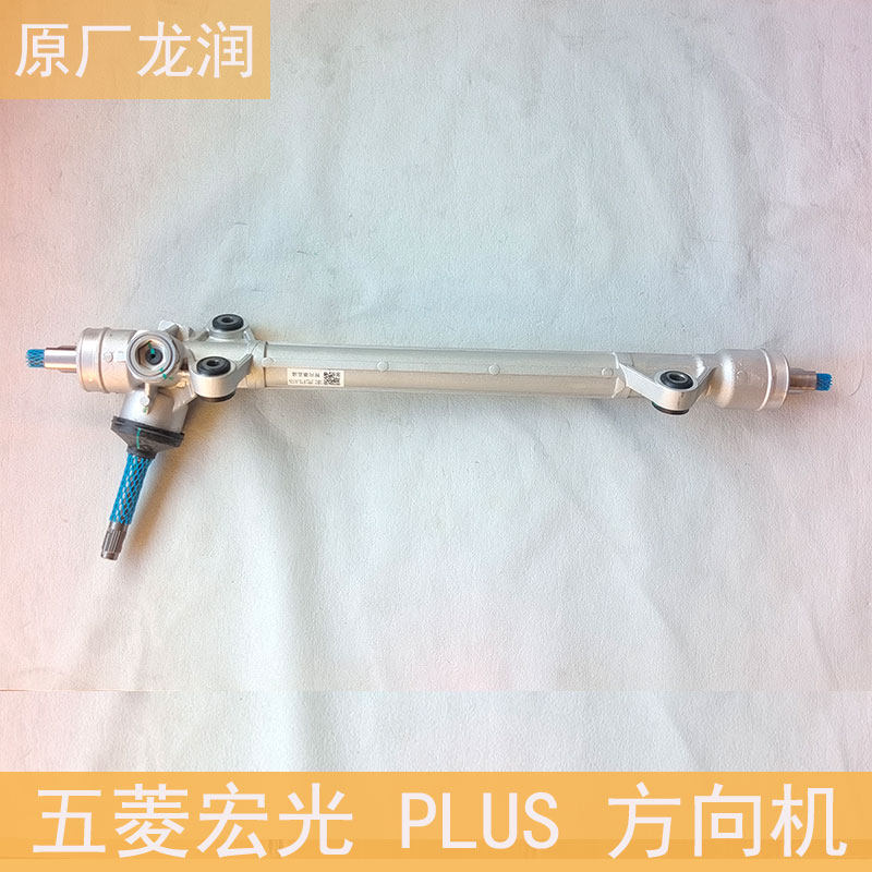 原厂五菱宏光PULS方向机总成