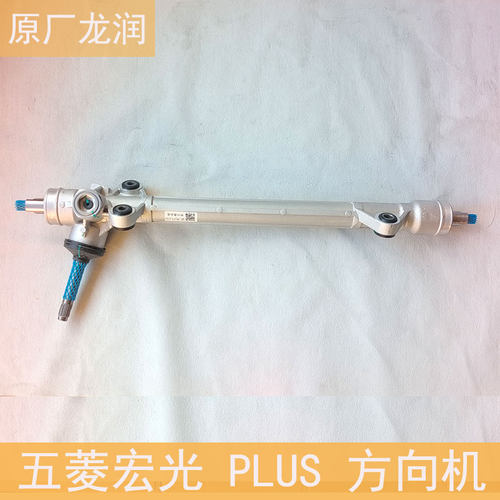 原厂五菱宏光PULS方向机总成