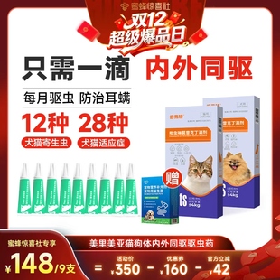 美里美亚体内外一体驱虫猫咪狗狗驱虫药驱虫9 蜜蜂惊喜社
