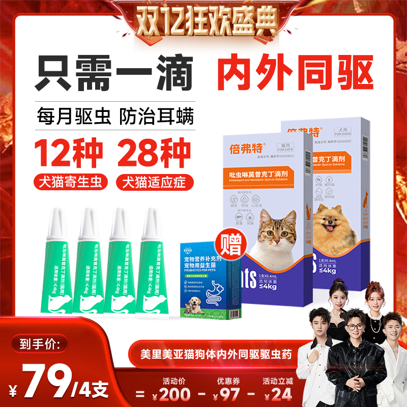 【香菇直播间】美里美亚驱虫药内外一体宠物驱虫去跳骚耳螨外用