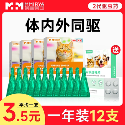 驱虫热卖猫咪狗狗体内一体驱虫