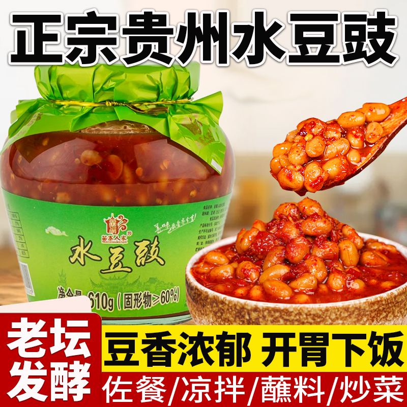 贵州风味水豆豉凉拌火锅蘸水酱料