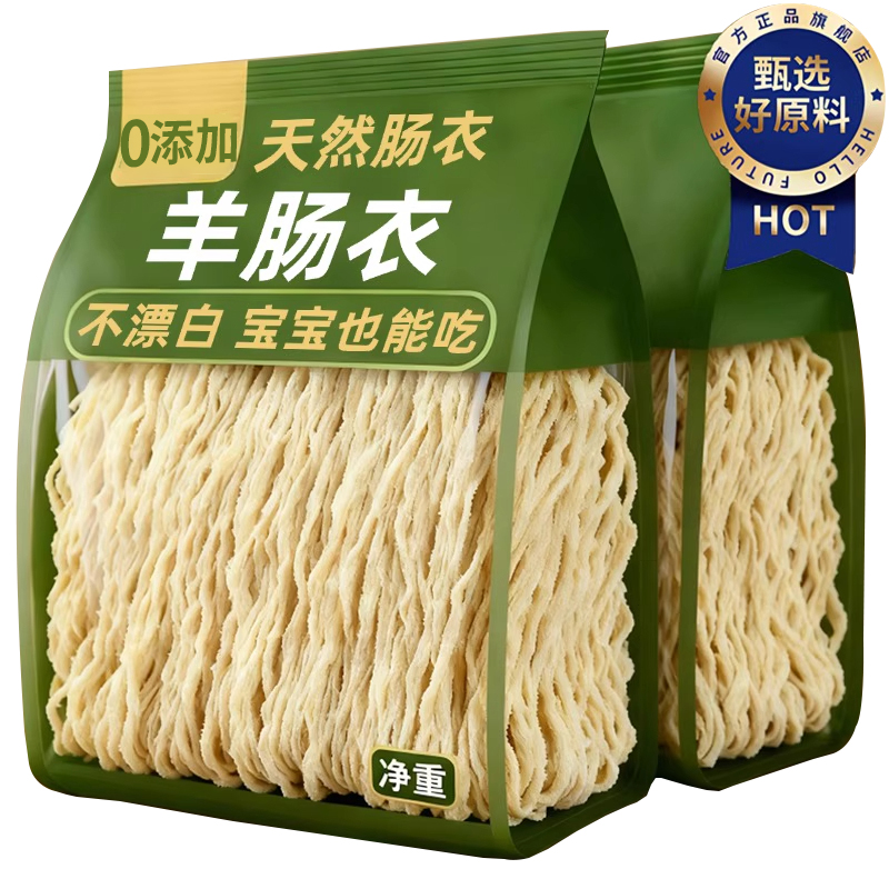 天然羊肠衣家用灌香肠专用无添加