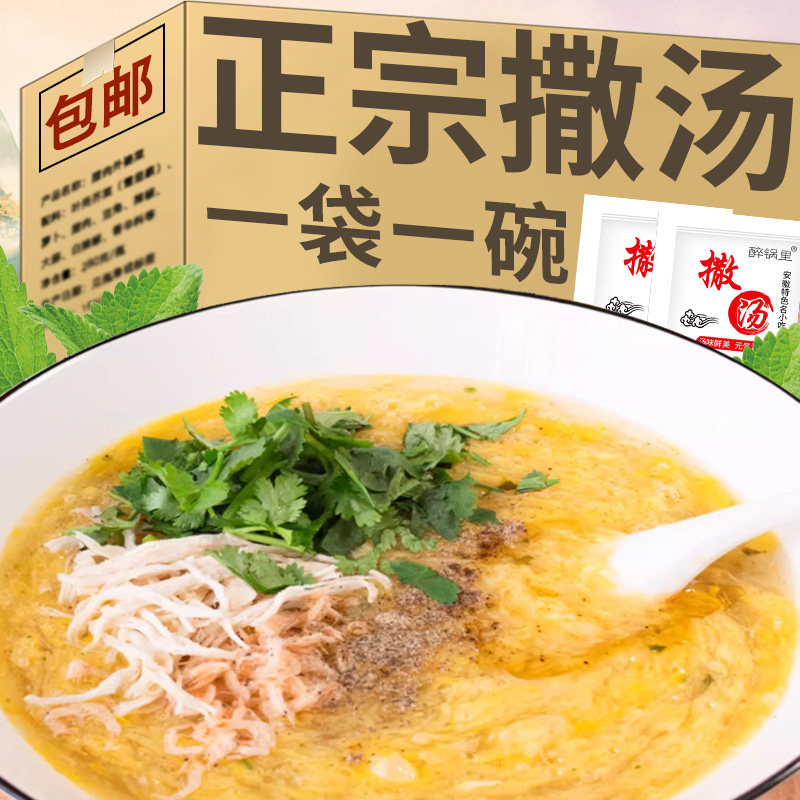 爱阜安徽撒汤料家庭装早餐鸡蛋汤阜阳蒙城宿州特产胡辣汤调味料