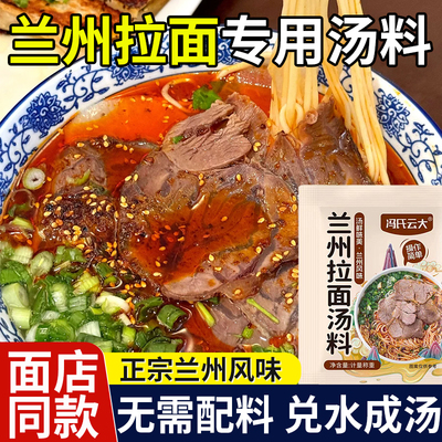 兰州牛肉拉面专用汤料调味包小包