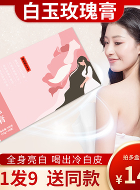 白玉玫瑰膏官方正品草本悦鲁糕春白芷舒滋阿胶杏仁粉堂旗舰店lst