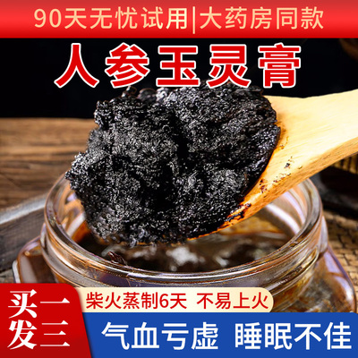 玉灵膏龙眼肉桂圆人参官方旗舰店