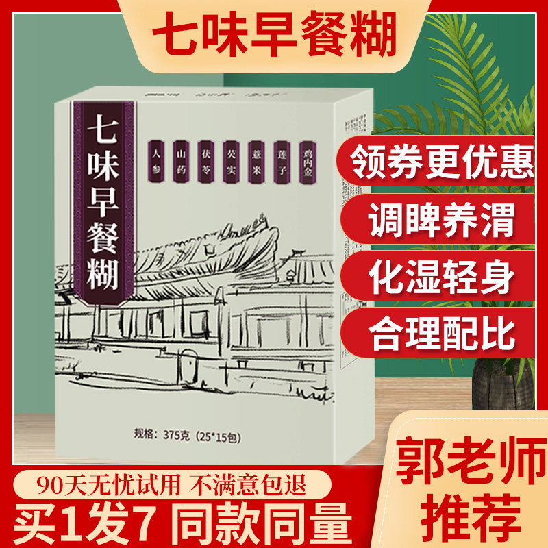 七味早餐糊薏米芡实山药粉郭老师北京八珍粉同仁堂亚宁五行脾健散