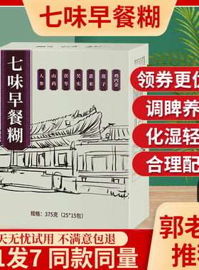 七味早餐糊薏米芡实山药粉郭老师北京八珍粉同仁堂亚宁五行脾健散