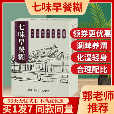七味早餐糊薏米芡实山药粉郭老师北京八珍粉同仁堂亚宁五行脾健散