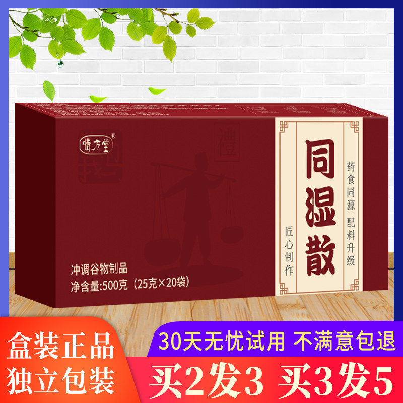 同湿散天猫官方正品旗舰店商城冋旭堂30位乞摆藿禾同食散霍食散