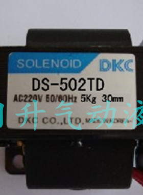 正品DKC电磁铁牵引电磁铁 DS-701TSDS-701TD AC110V 50HZ原装现货