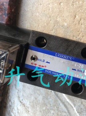 UOSHEN油神电磁阀DSG-02-3C3 3C4 3C5 3C6-DC24V AC220-10 20原装