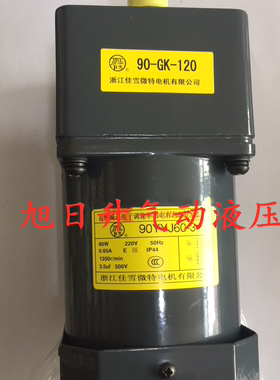 佳雪减速电机90YYJ60-3齿轮箱90-GS-2 3 5 7.5 10 12.5 15 25现货
