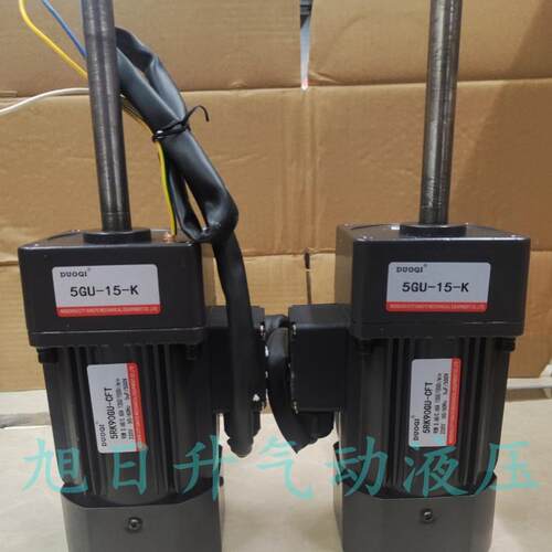 DUOQI多奇电机FXJ-4030S封箱机件左右电机原机配件5GU-15-K 12.5