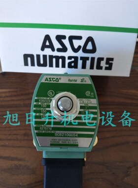 美国ASCO电磁阀SC8210G054 1寸代替现货
