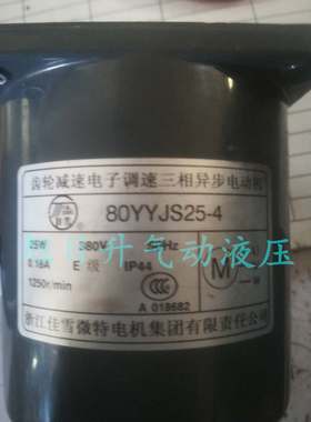浙江佳雪齿轮减速三相电机80YYJS25-4/80-GKZ-25/S减速箱全新原装