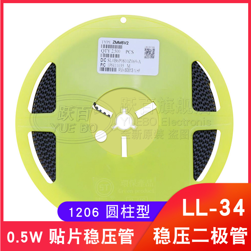 ZMM6V2 6.2V 贴片稳压管 LL34 圆柱玻璃管 0.5W 1206体积(2500个) 电子元器件市场 二极管 原图主图