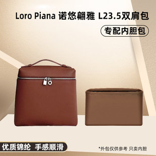Applicable to Loro Piana LP23.5 Backpack Inner Bald Pack Nylon School Bag inner bag backpack Line