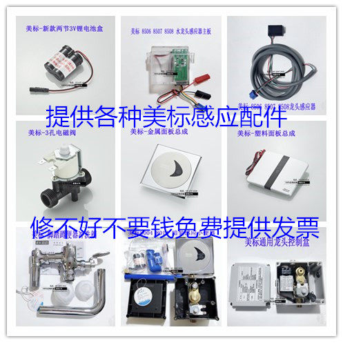 美标小便斗感应器配件冲洗阀