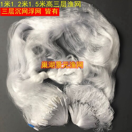 加重三层渔网沉网浮网粘网1\1.2\1.5米高丝网挂子鱼网鲫鱼白条网