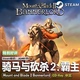 and Blade 骑马与砍杀2 Steam正版 Mount Bannerlord CDKey 霸主