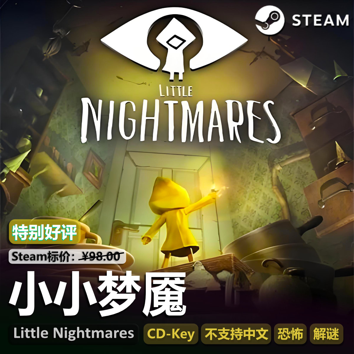 小小梦魇1Steam正版CDK合集季票
