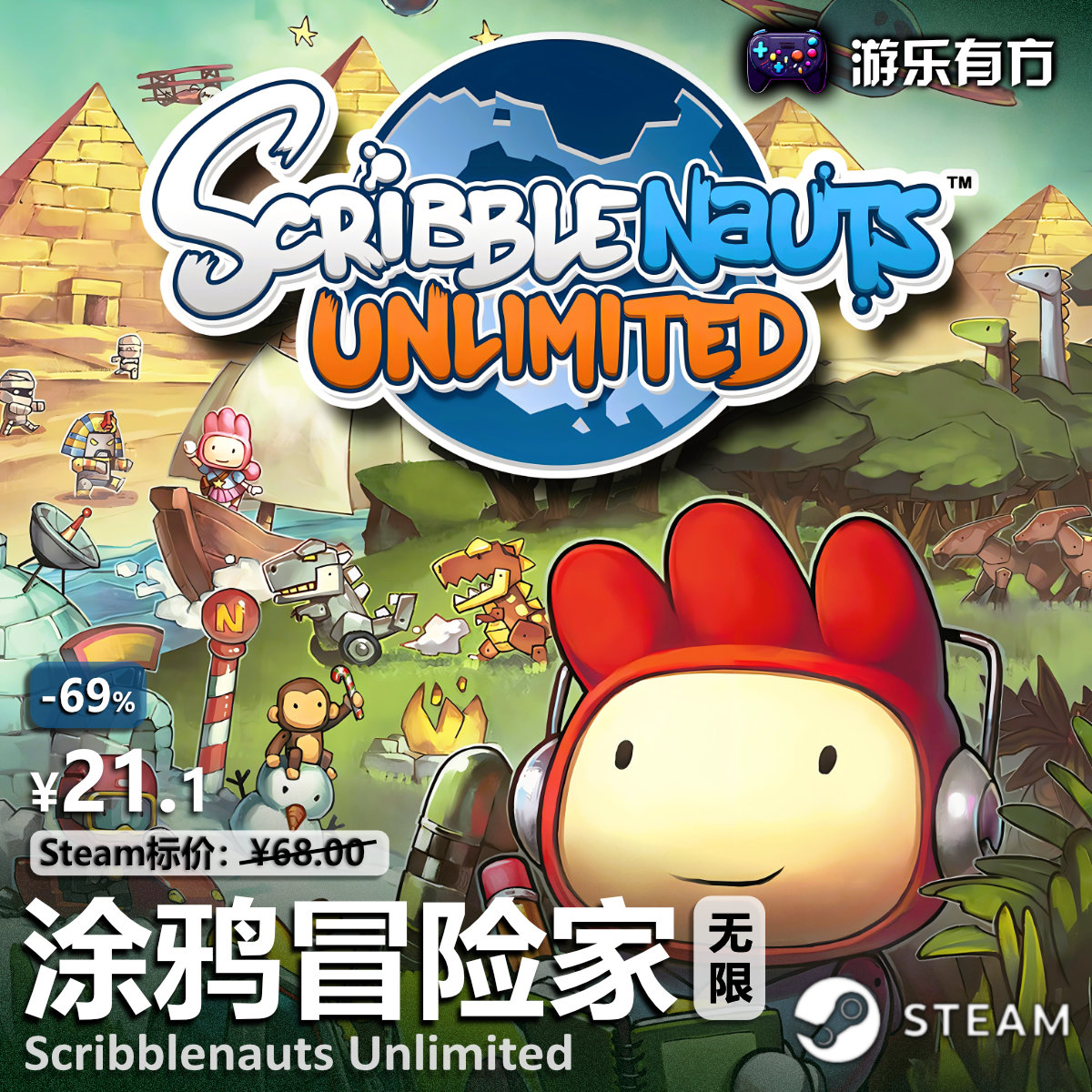 涂鸦冒险家:无限(Scribblenauts Unlimited)英语四级游戏SteamCDK