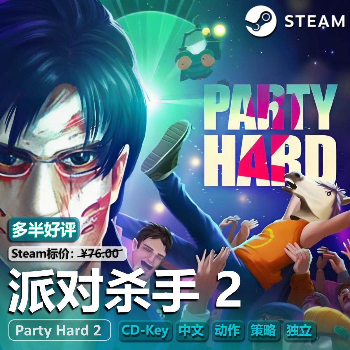 派对杀手 2(Party Hard 2)STEAM正版PC游戏CDKEY激活码国区动作