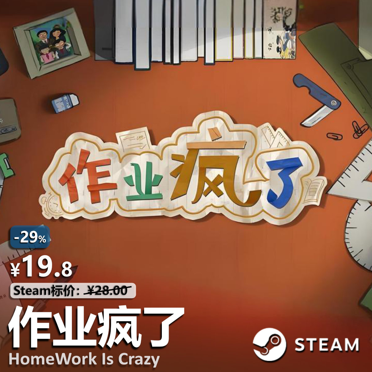 作业疯了（HomeWork Is Crazy）Steam正版CDKey激活码模拟休闲