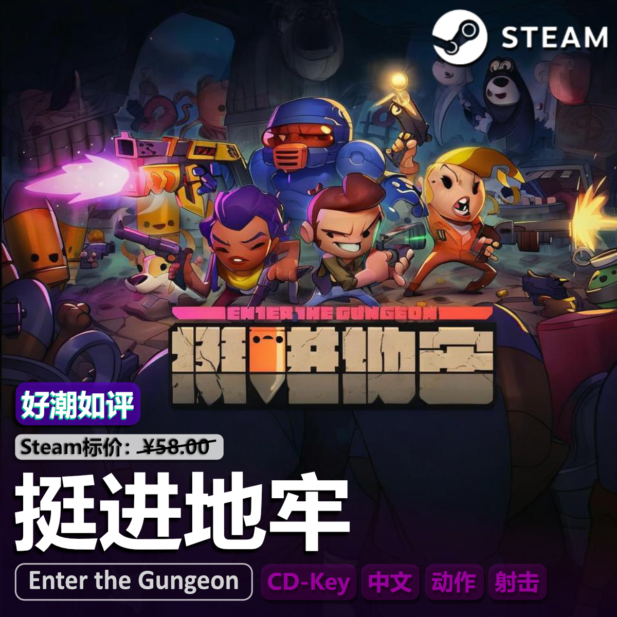 挺进地牢正版PC游戏CDKEY激活码