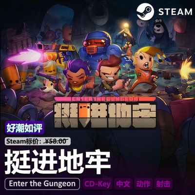 挺进地牢正版PC游戏CDKEY激活码