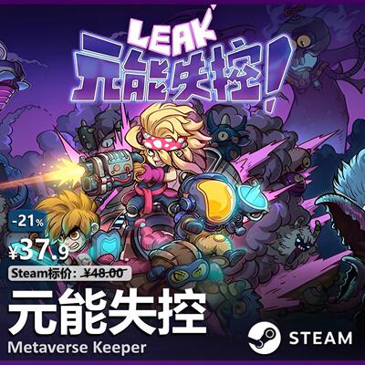 steam元能失控多人合作