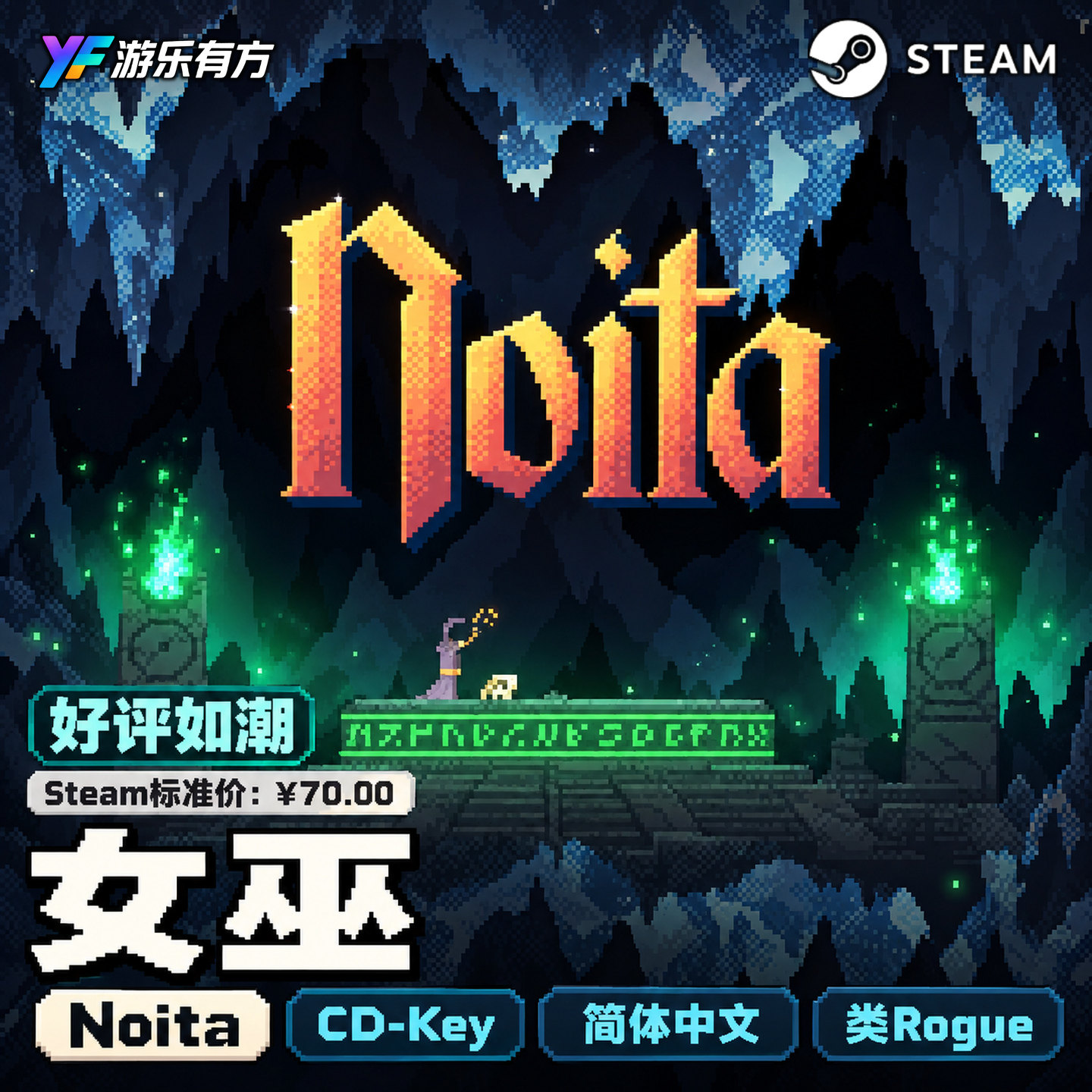 女巫Noita Steam正版激活码CDK秒发像素肉鸽Rogue独立游戏PC中文