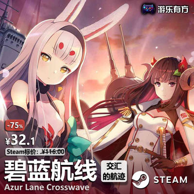 碧蓝航线交汇的航迹(Azur Lane Crosswave)steam数位DLC激活码CDK