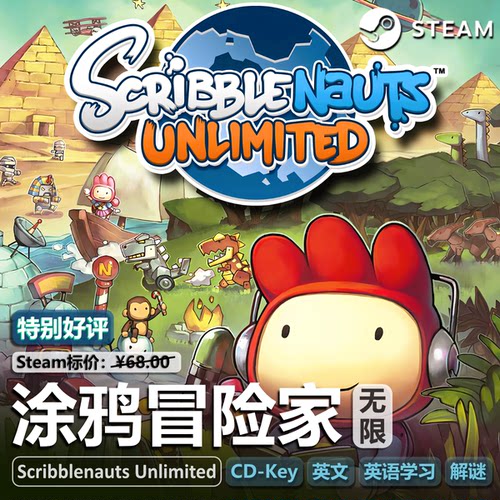 涂鸦冒险家:无限(Scribblenauts...)英语四级Steam正版PC游戏CDK