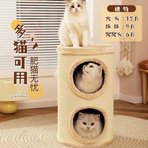 猫爬架猫窝猫树一体冬季保暖四季通用封闭式猫屋双层猫抓板剑麻桶