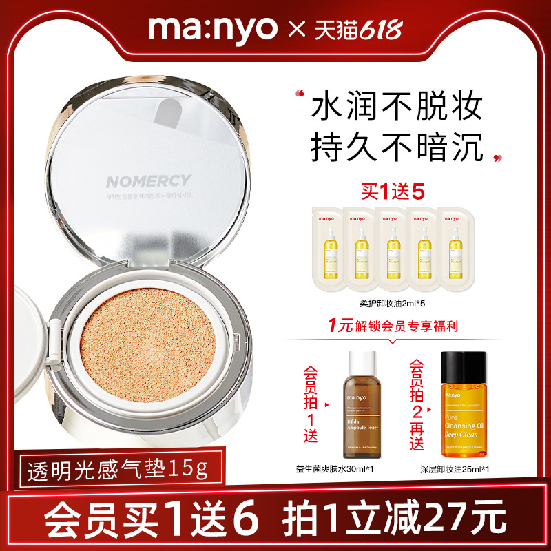 manyo魔女工厂气垫粉底液遮瑕持久滋润干油皮不脱妆美妆官方正品