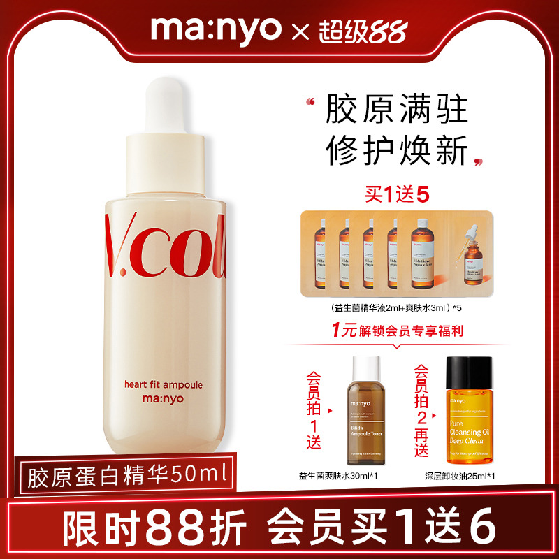 魔女工厂胶原蛋白弹润安瓶精华