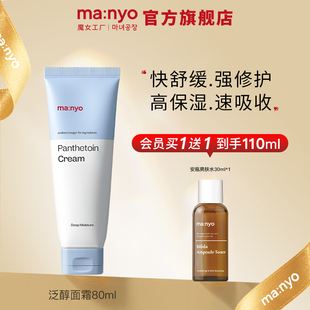 manyo魔女工厂泛醇特护面霜80ml补水滋润保湿 修护泛红舒缓修护
