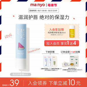 Manyo/魔女工厂滋润唇膏补水