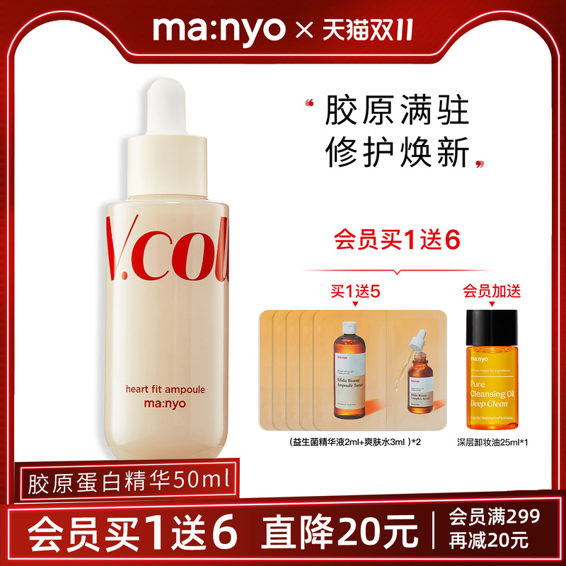 魔女工厂胶原蛋白弹润安瓶精华